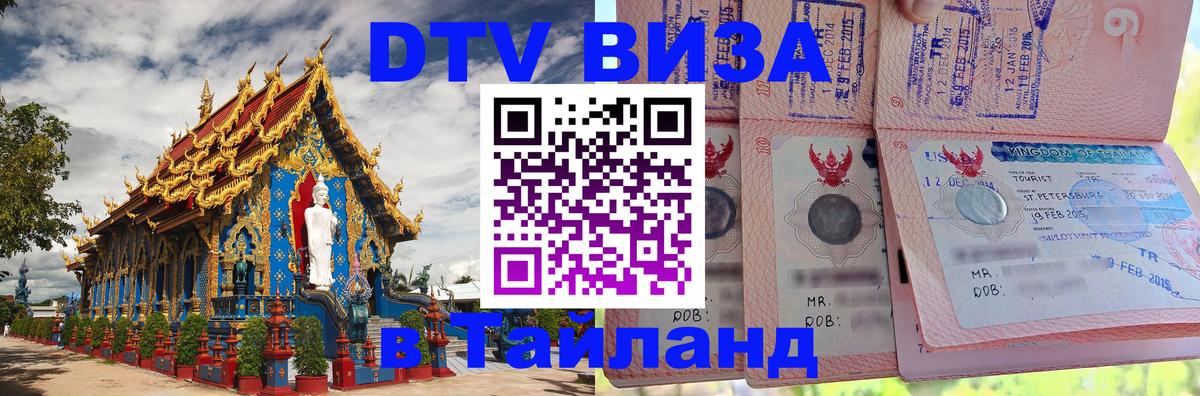Оформление DTV визы под ключ: стоимость и тарифы, только загранпаспорт - Районг 